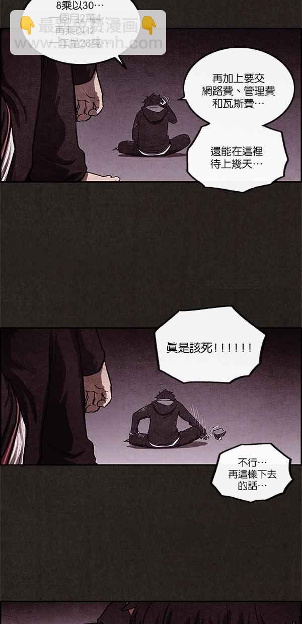 《SWEET HOME》第1话 第39页