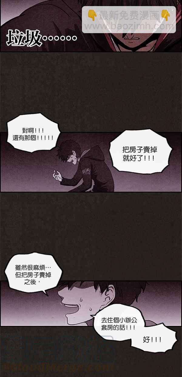 《SWEET HOME》第1话 第40页