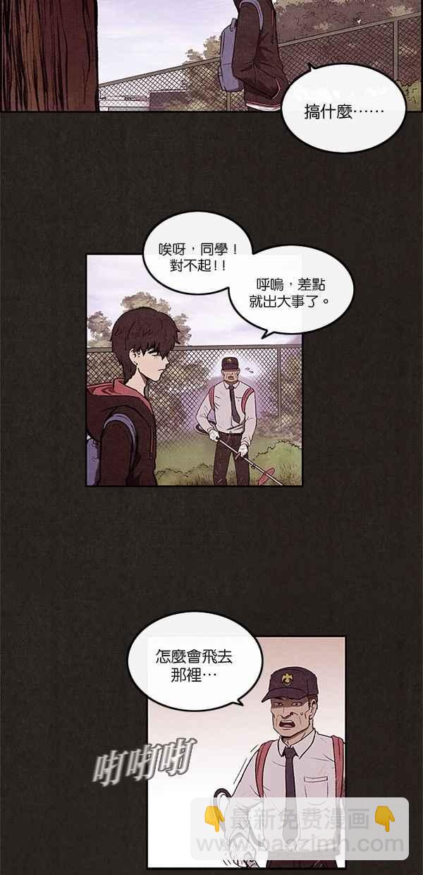 《SWEET HOME》第1话 第6页