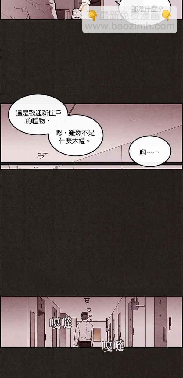 《SWEET HOME》第2话 第18页