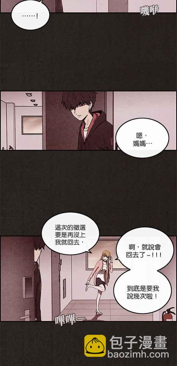 《SWEET HOME》第2话 第20页