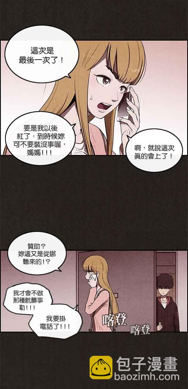 《SWEET HOME》第2话 第21页