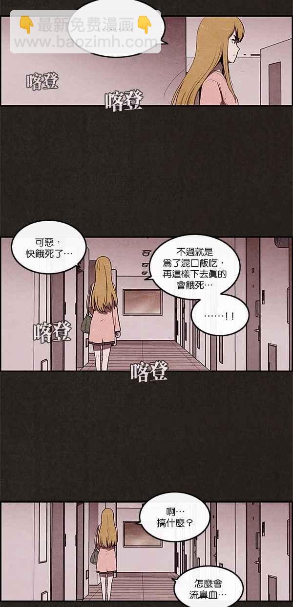 《SWEET HOME》第2话 第23页