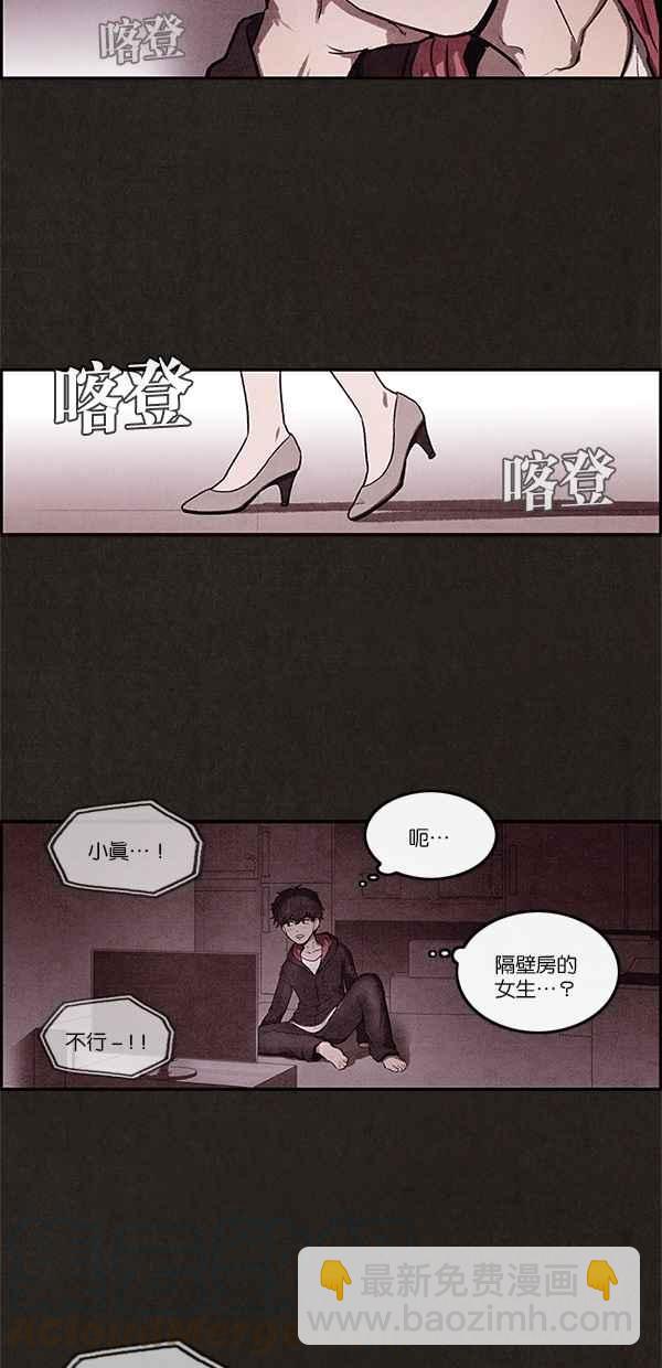 《SWEET HOME》第2话 第34页