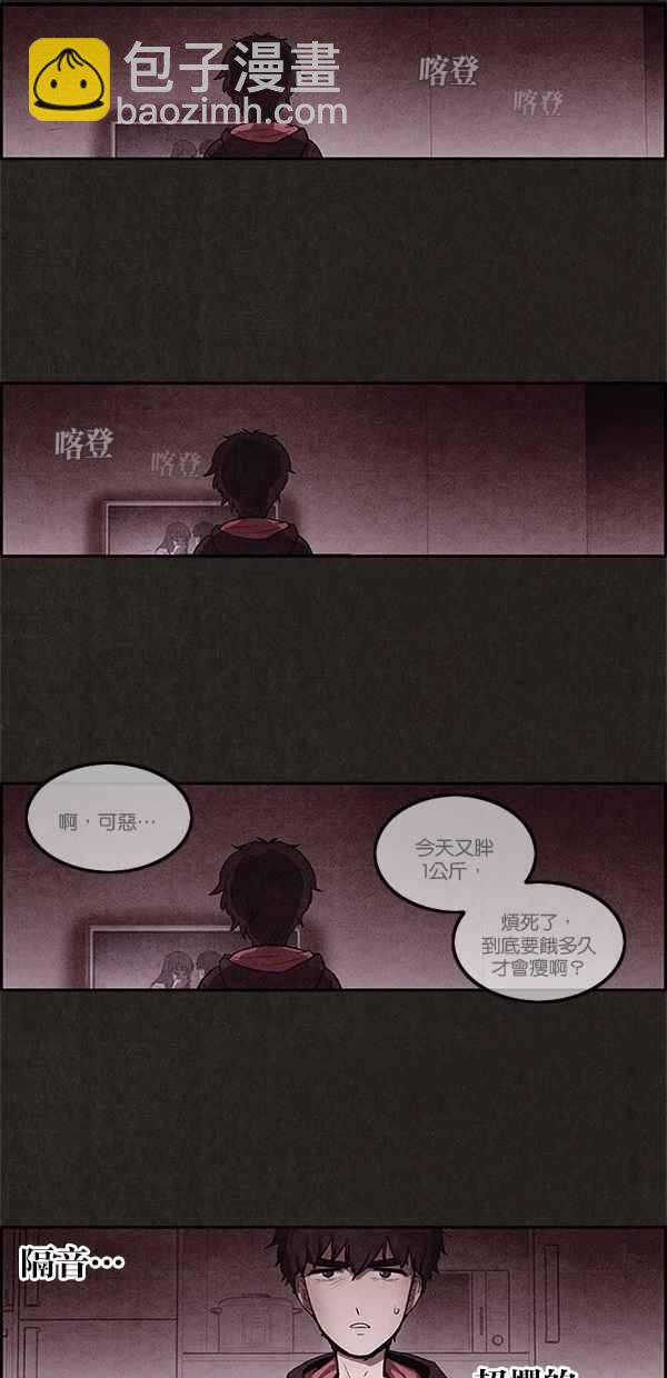 《SWEET HOME》第2话 第38页