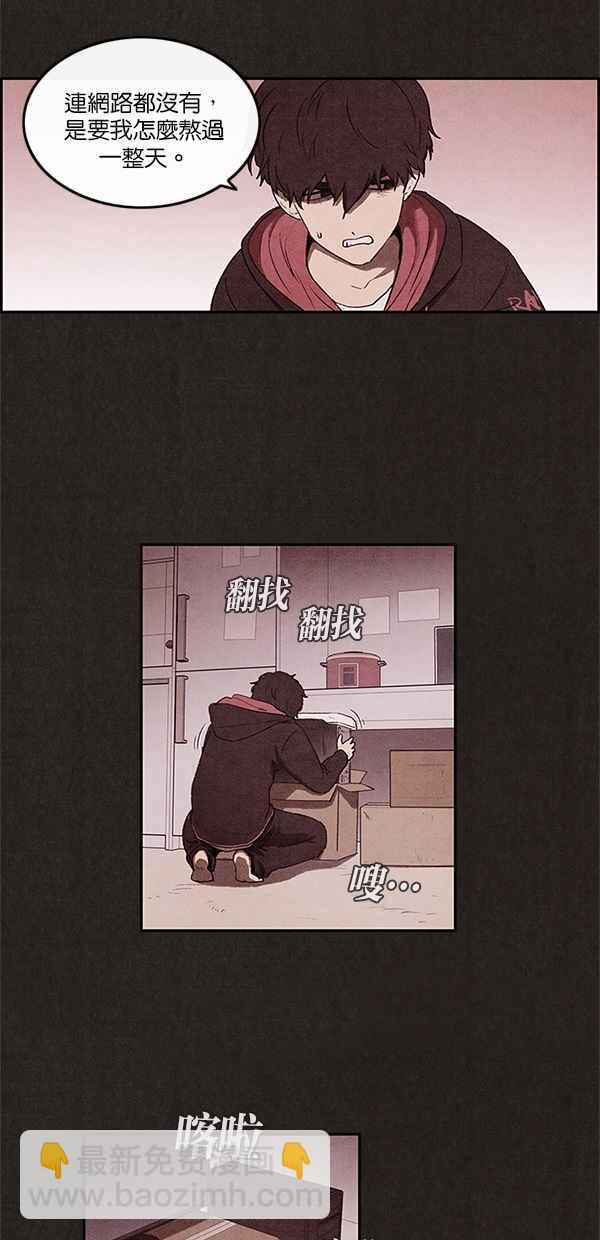 《SWEET HOME》第2话 第3页
