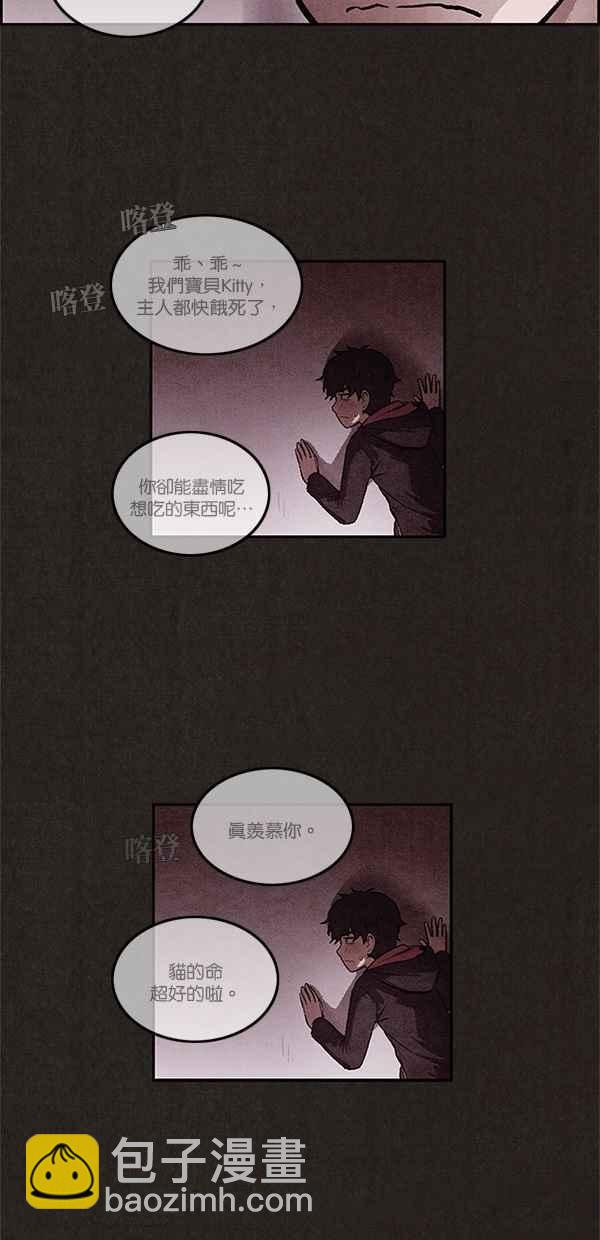 《SWEET HOME》第2话 第42页