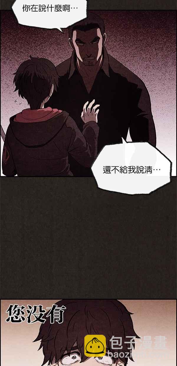 《SWEET HOME》第5话 第29页