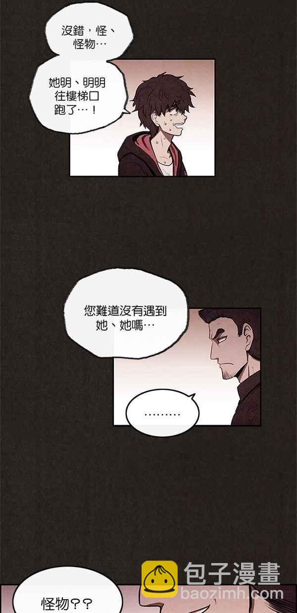《SWEET HOME》第5话 第32页