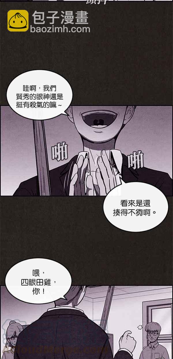 《SWEET HOME》第5话 第4页