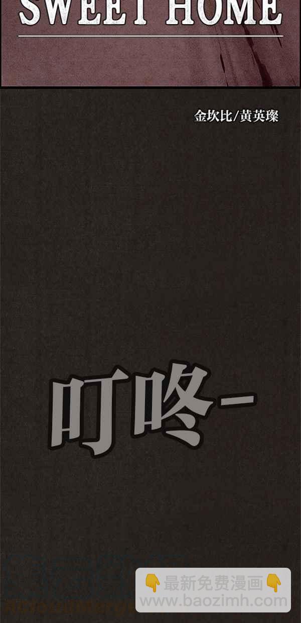 《SWEET HOME》第4话 第19页