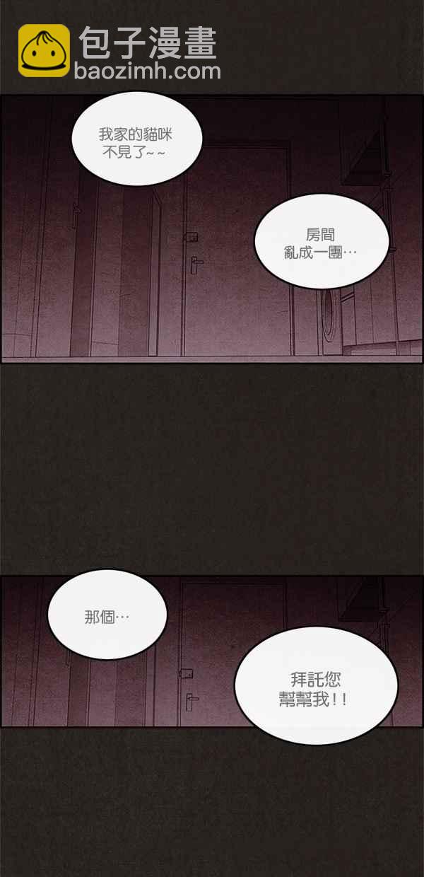 《SWEET HOME》第4话 第27页