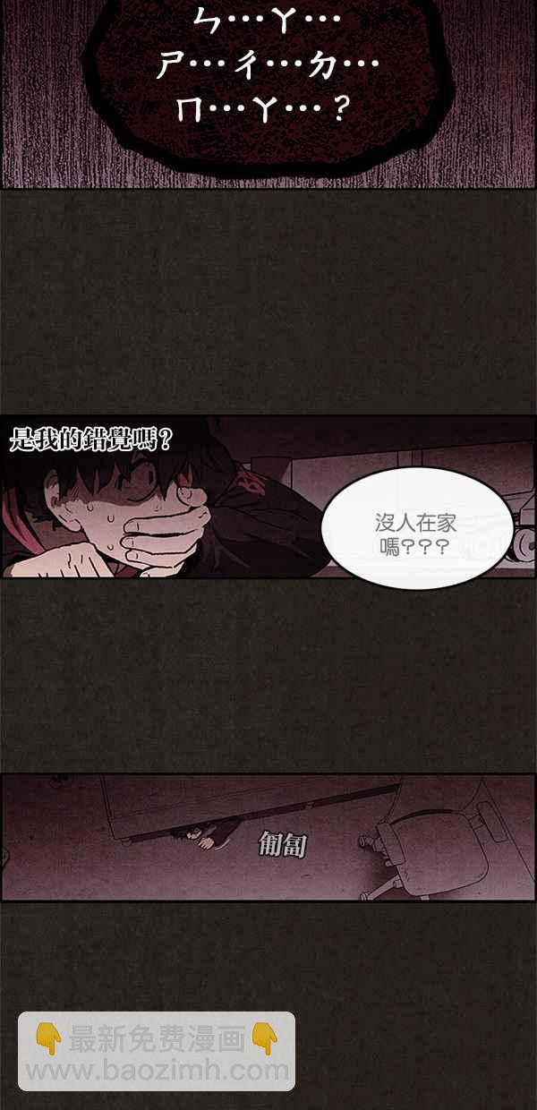 《SWEET HOME》第4话 第29页