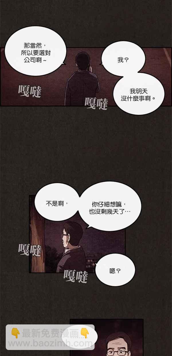《SWEET HOME》第4话 第2页