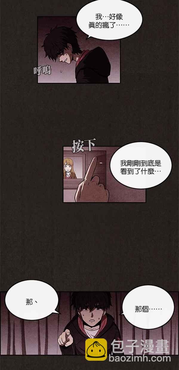 《SWEET HOME》第4话 第35页