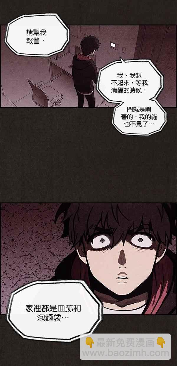 《SWEET HOME》第4话 第38页