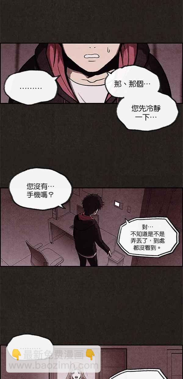 《SWEET HOME》第4话 第39页
