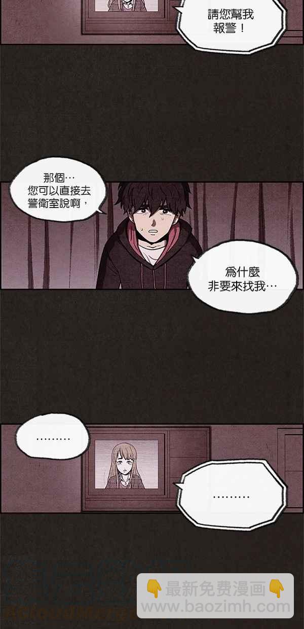 《SWEET HOME》第4话 第40页