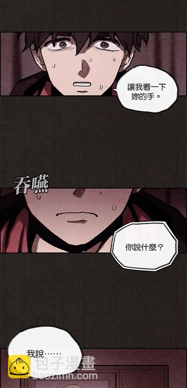 《SWEET HOME》第4话 第42页