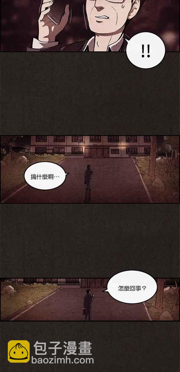 《SWEET HOME》第4话 第5页