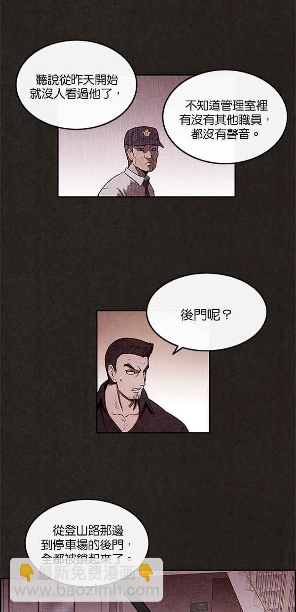 《SWEET HOME》第7话 第18页
