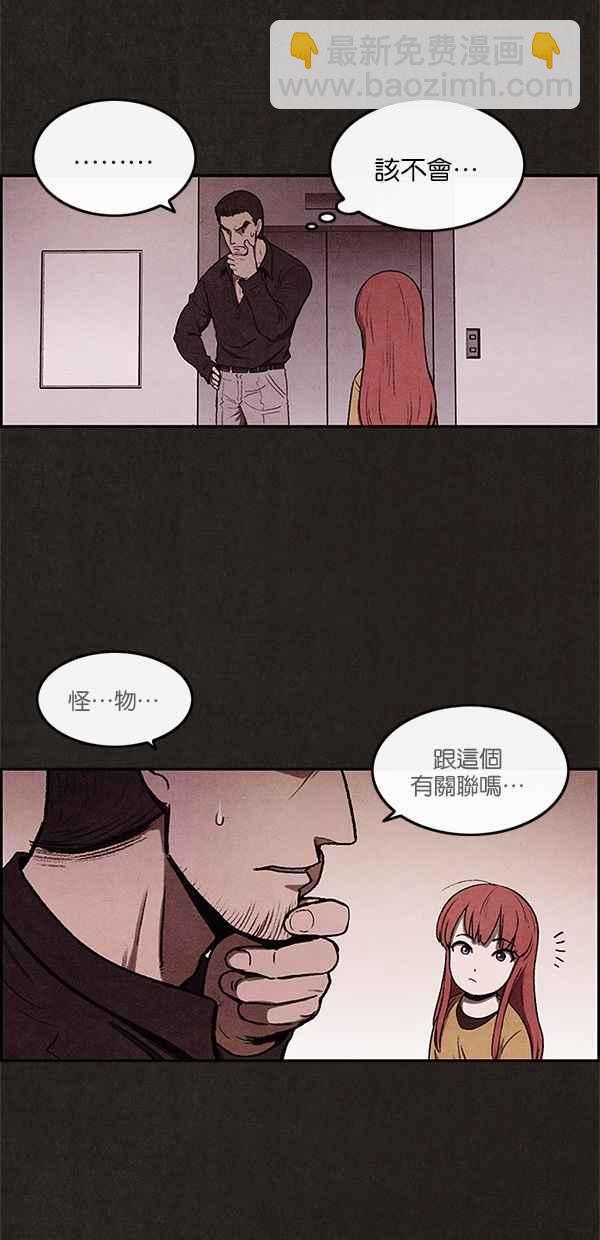 《SWEET HOME》第7话 第20页