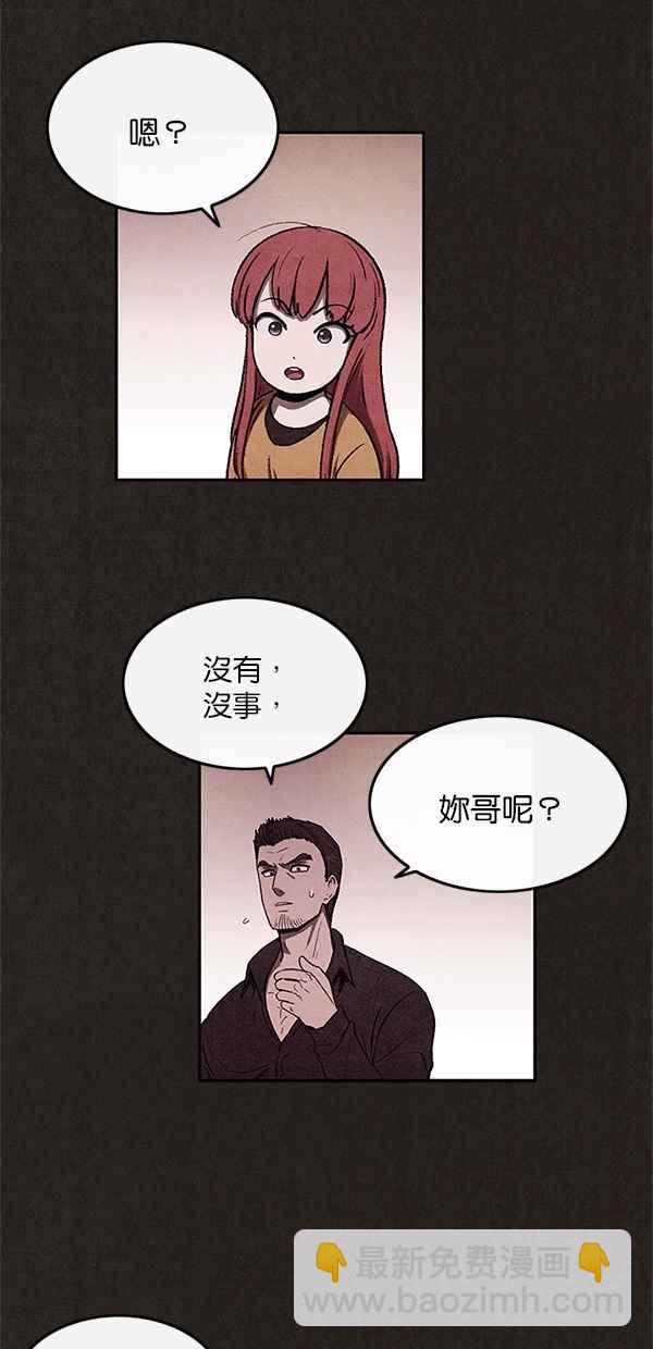《SWEET HOME》第7话 第21页
