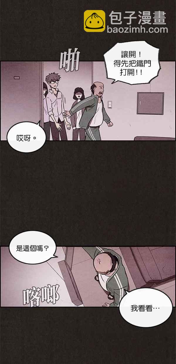 《SWEET HOME》第7话 第30页