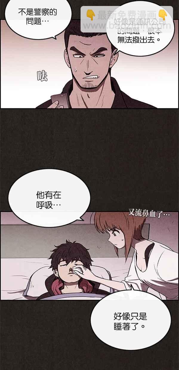 《SWEET HOME》第7话 第3页