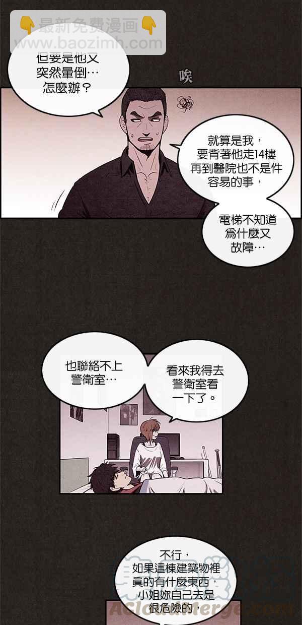 《SWEET HOME》第7话 第4页