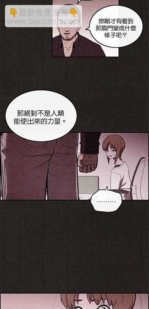 《SWEET HOME》第7话 第5页