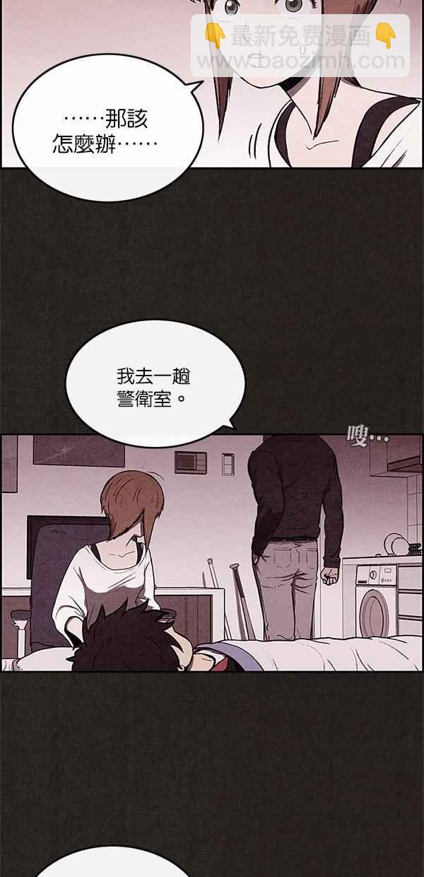 《SWEET HOME》第7话 第6页
