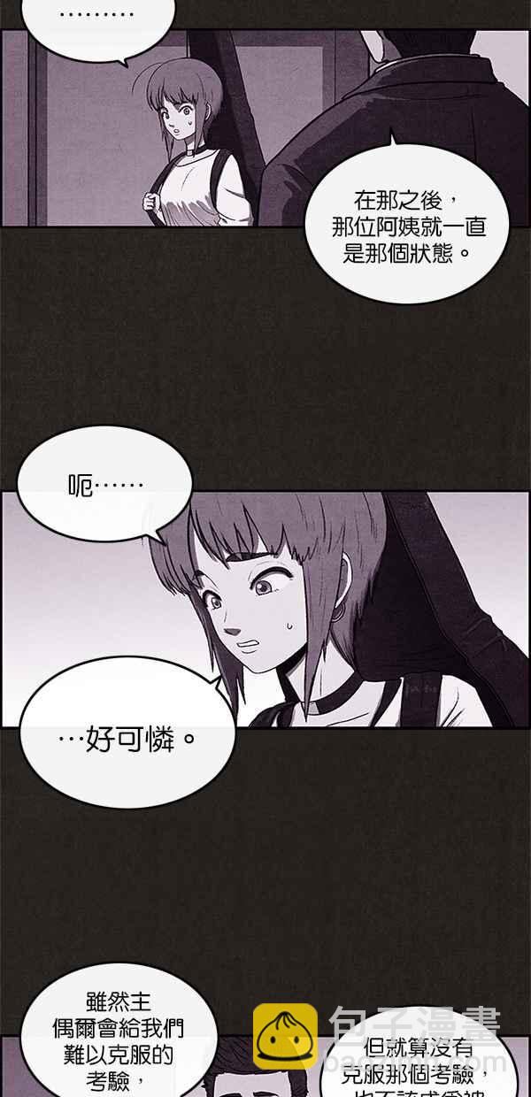 《SWEET HOME》第6话 第21页