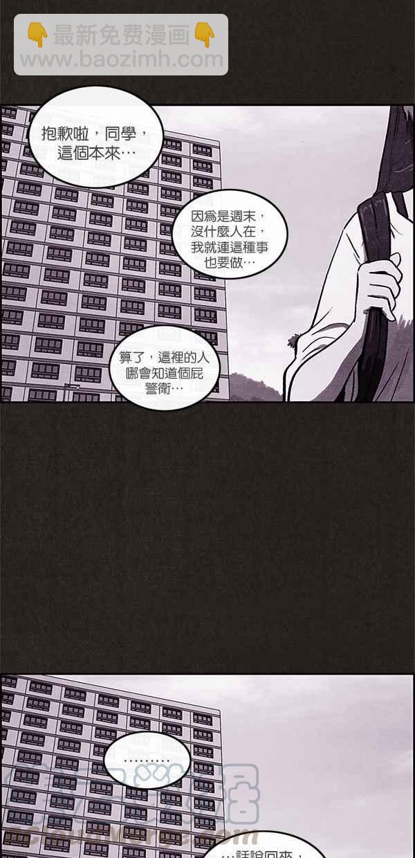 《SWEET HOME》第6话 第37页