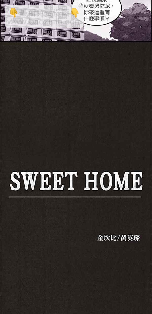《SWEET HOME》第6话 第38页