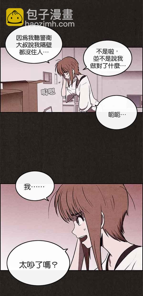 《SWEET HOME》第6话 第42页