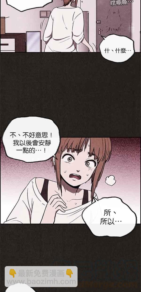 《SWEET HOME》第6话 第46页