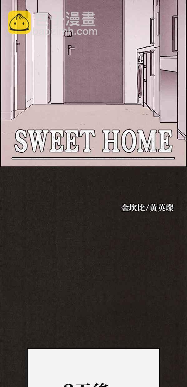 《SWEET HOME》第9话 第12页