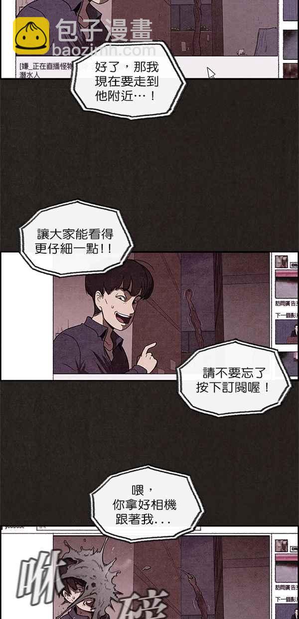 《SWEET HOME》第9话 第24页