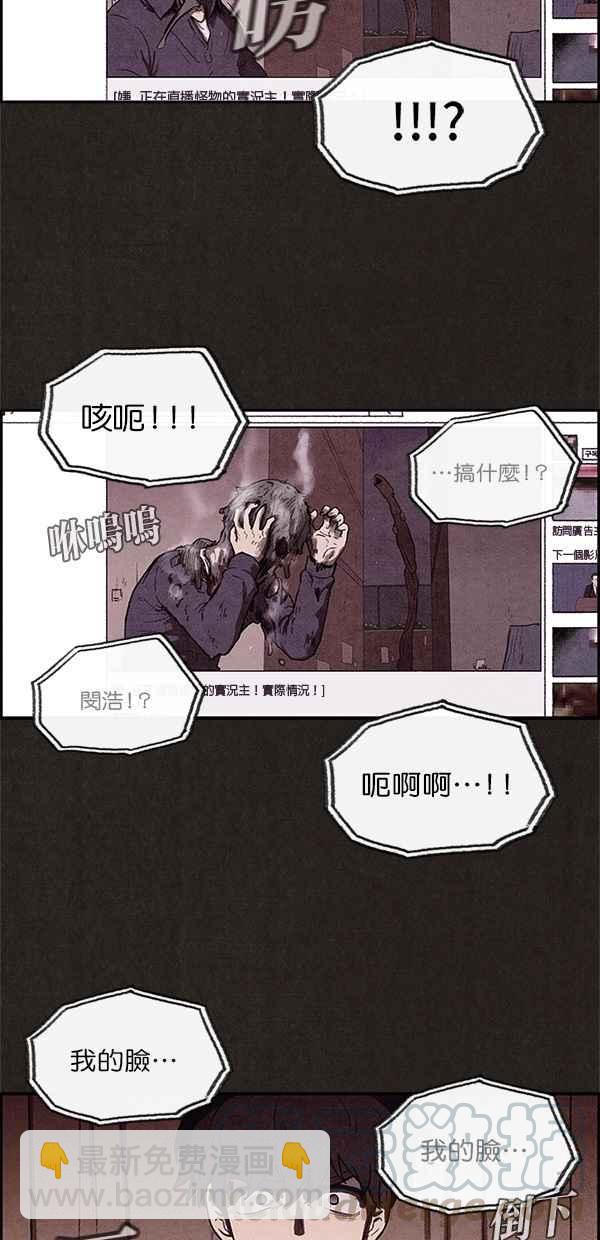 《SWEET HOME》第9话 第25页