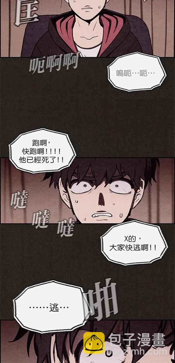 《SWEET HOME》第9话 第26页