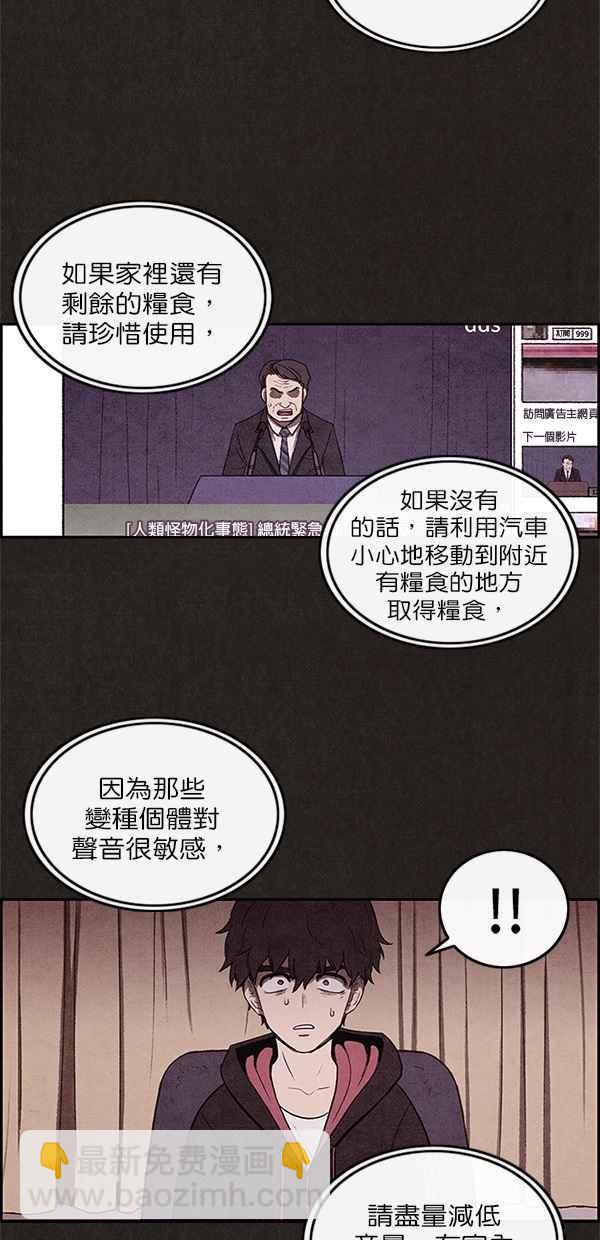 《SWEET HOME》第9话 第29页