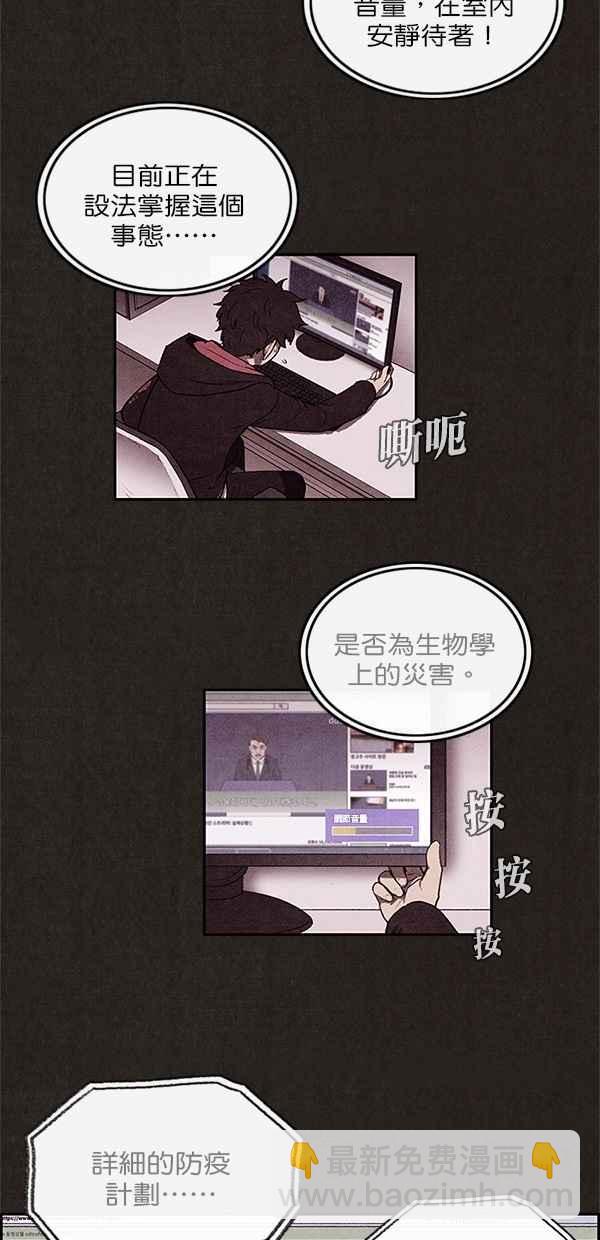 《SWEET HOME》第9话 第30页