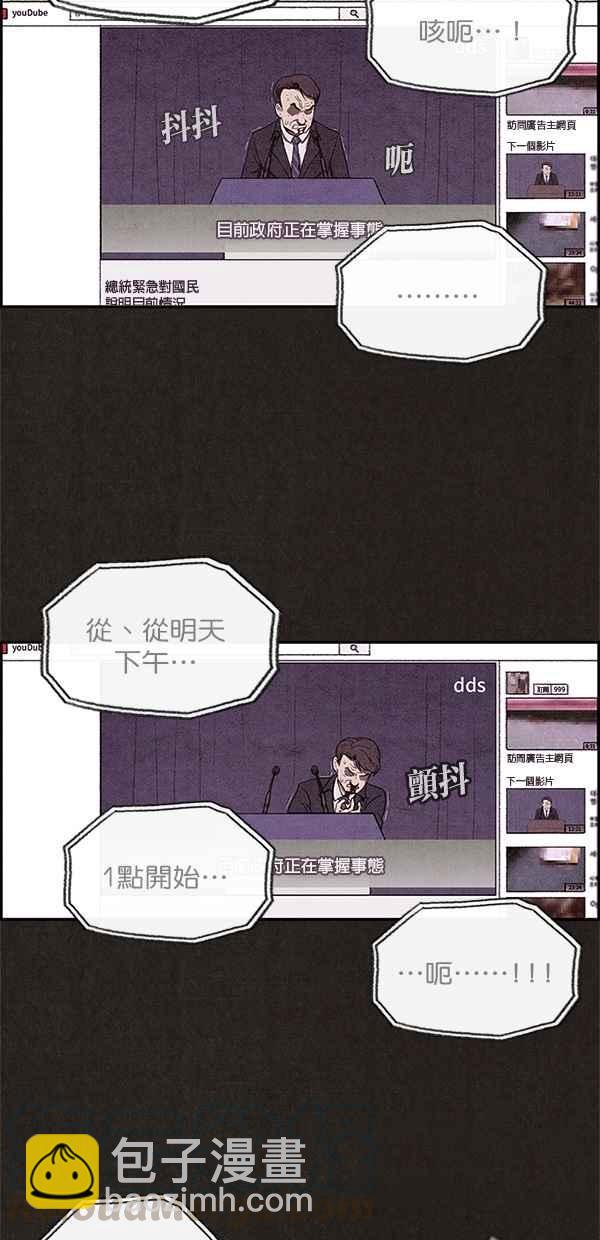 《SWEET HOME》第9话 第31页