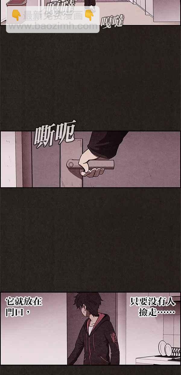 《SWEET HOME》第9话 第45页
