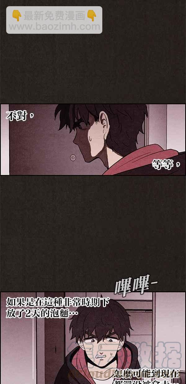 《SWEET HOME》第9话 第46页