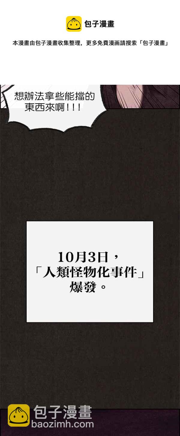 《SWEET HOME》第9话 第6页