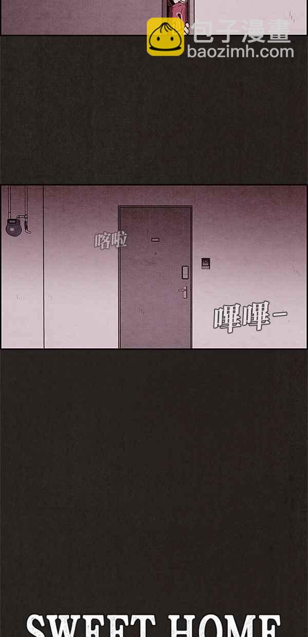 《SWEET HOME》第11话 第27页