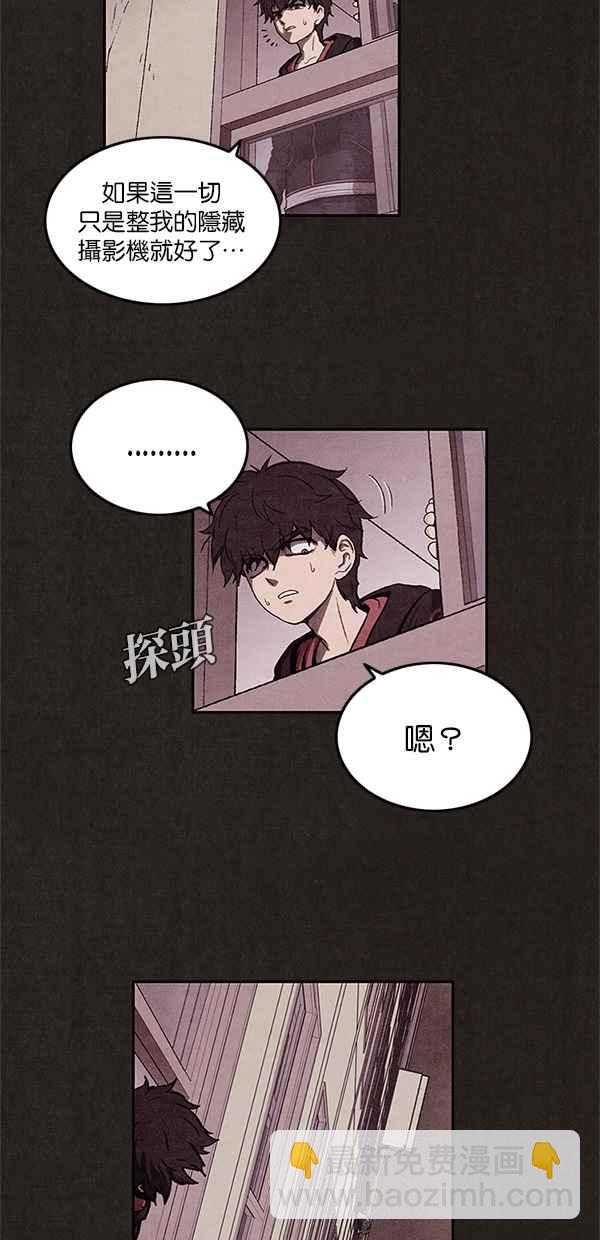《SWEET HOME》第11话 第36页