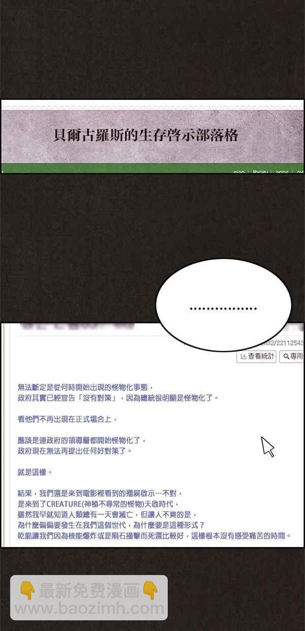 《SWEET HOME》第11话 第42页